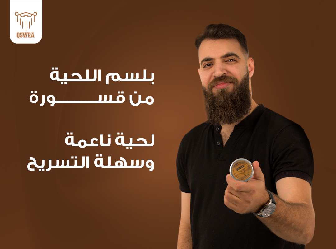بلسم اللحية