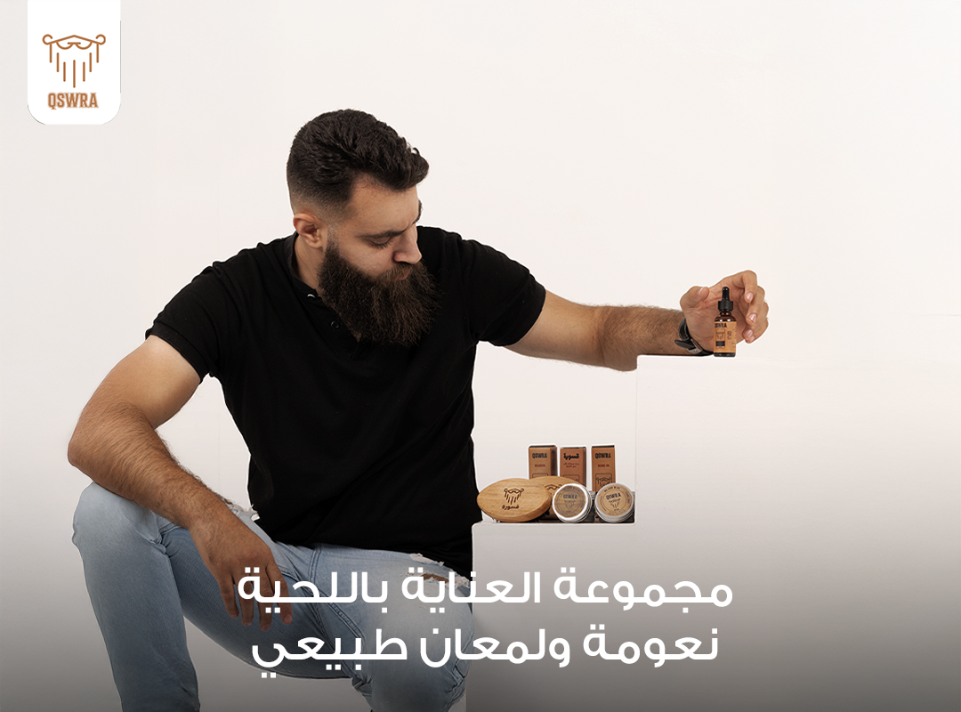مجموعة العناية باللحية